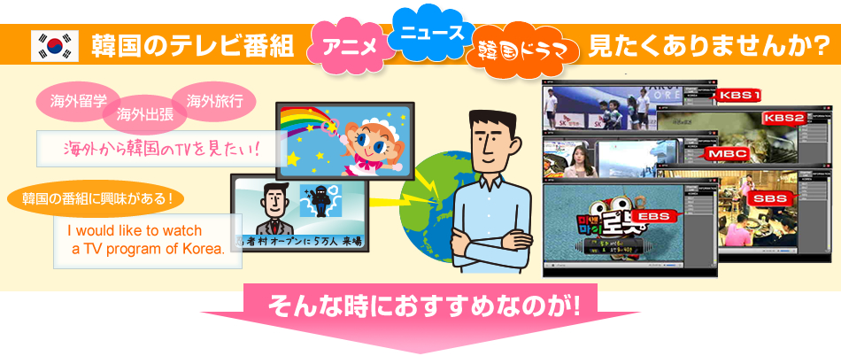 韓国のテレビ番組みたくありませんか？